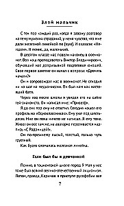 Злой мальчик